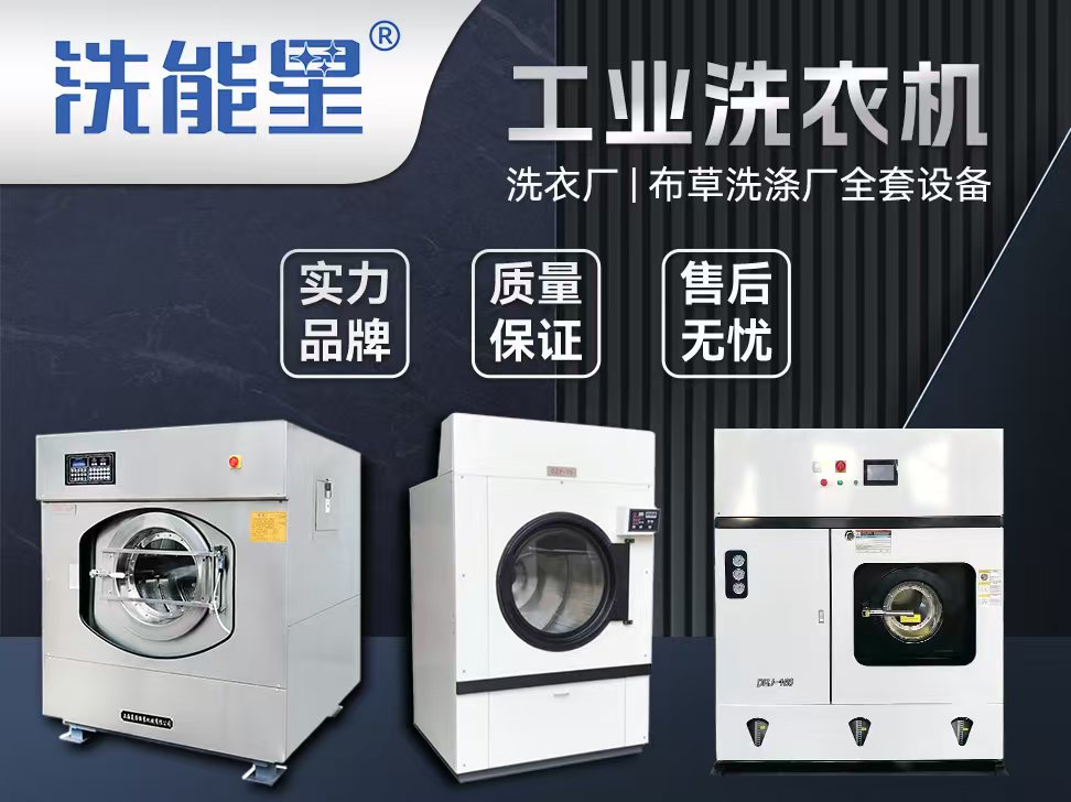 洗衣工厂设备